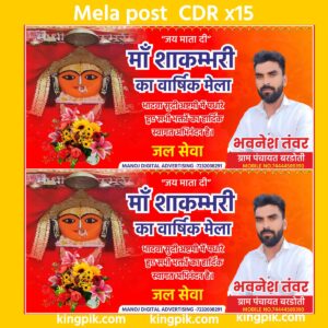 Mataji Mela cdr