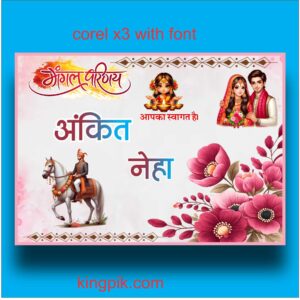 shadi me car par lagane ka poster