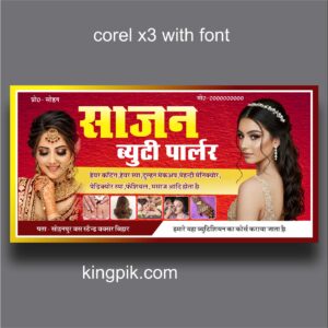 beauty parlour banner matter in hindi