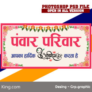 Parivar Swagat Board 4x2 Flex PSD