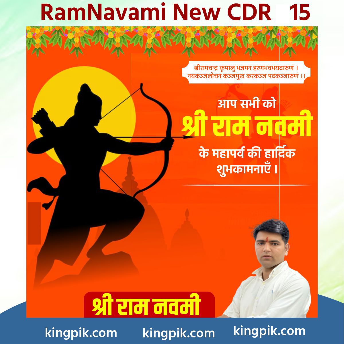 Ramnavmi New Desigin cdr Ramnavmi New Desigin cdr