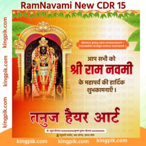 Ramnavmi New Desigin cdr