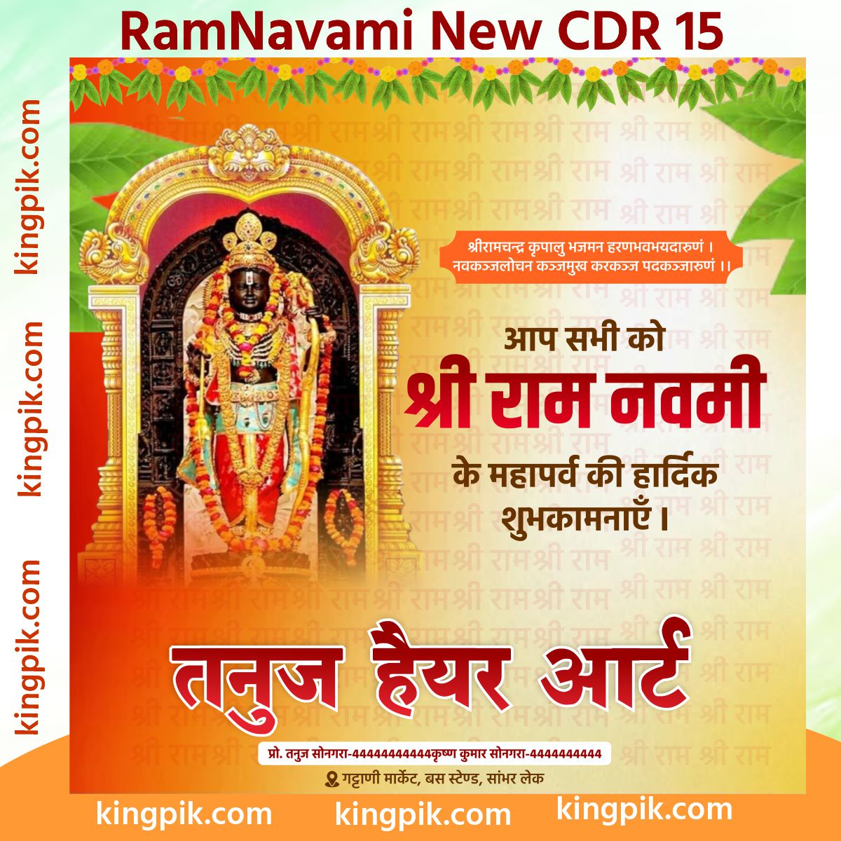 Ramnavmi New Desigin cdr Ramnavmi New Desigin cdr