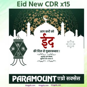 Eid New Best Desigin Cdr