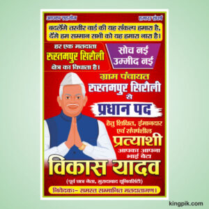 Election flex banner design cdr file