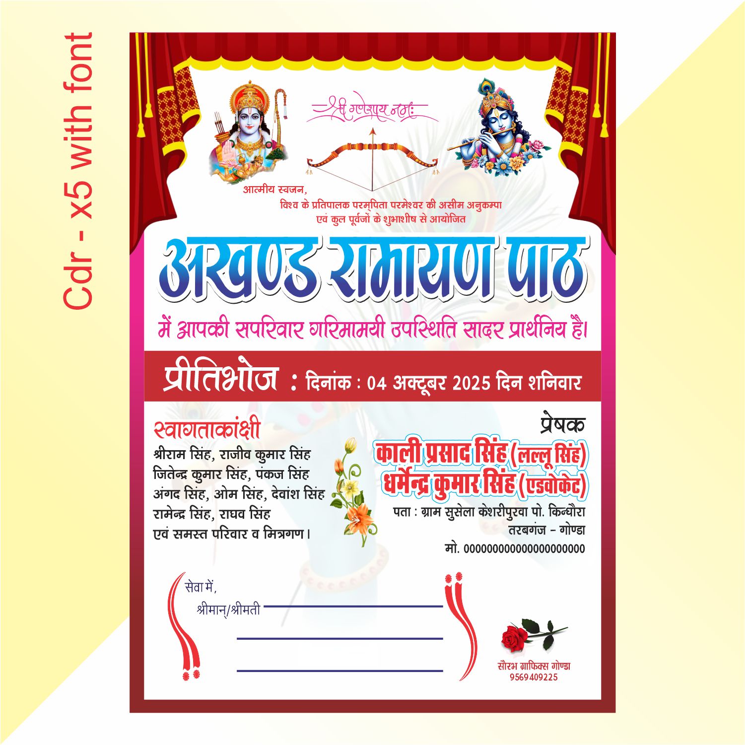 Ramayan Path Amantran card Ramayan Path Amantran card