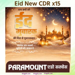 Eid New Best Desigin Cdr