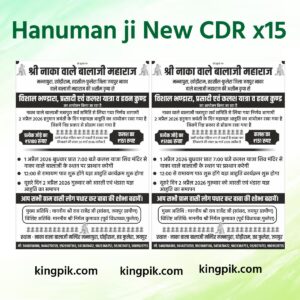 Hanuman ji new Pumpalant cdr