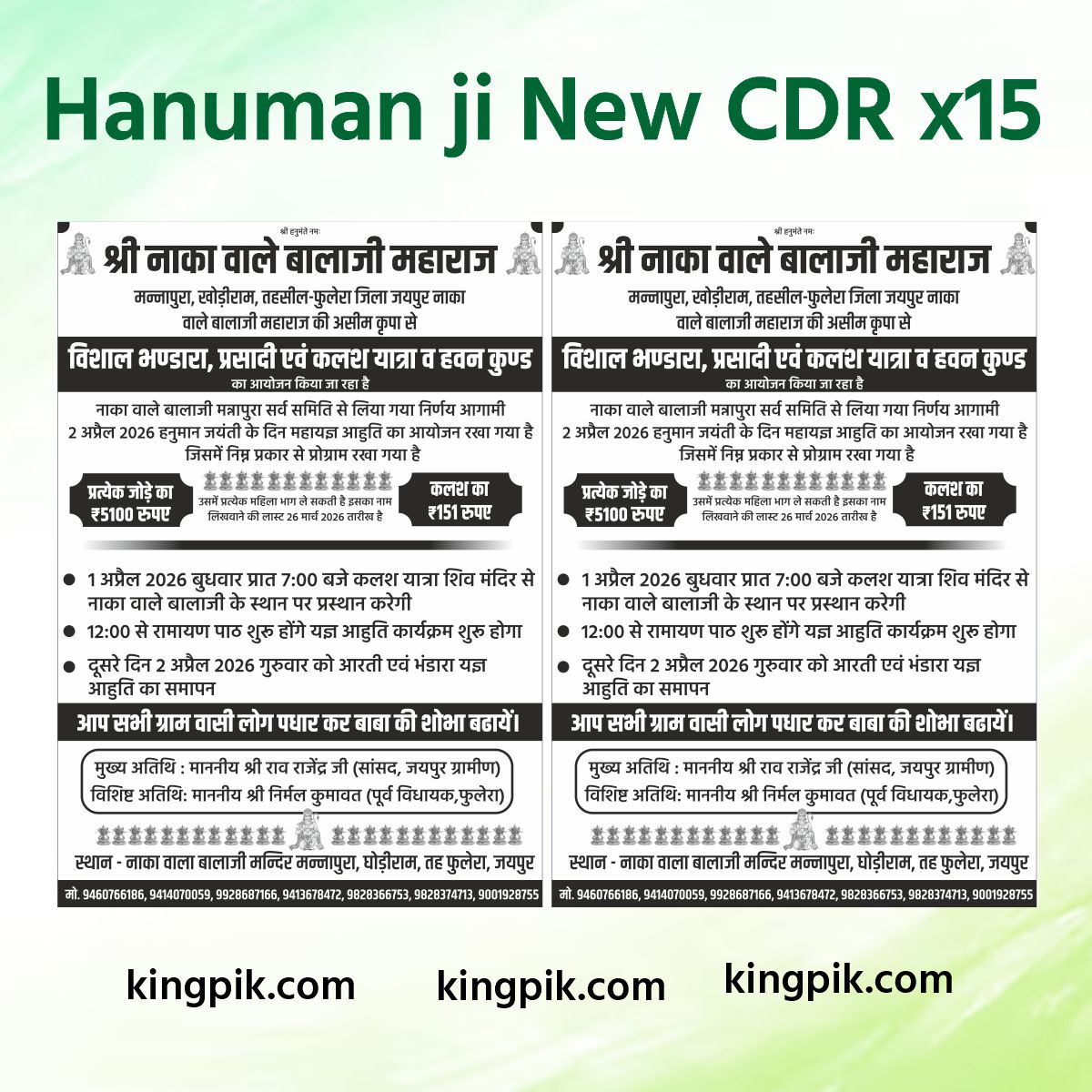 Hanuman ji new Pumpalant cdr Hanuman ji new Pumpalant cdr