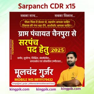 Sarpanch New Desigin Cdr
