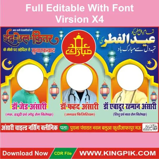 Eid Mubarak Banner CDR File 2026 Eid Mubarak Banner CDR File 2026