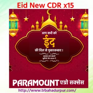 Eid New Desigin Cdr