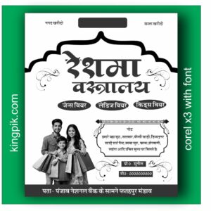 clothing store carry bag design template