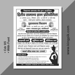 General Knowledge Competition Poster CDR