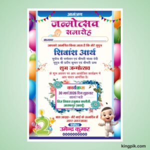 Birthday invitation card design cdr file