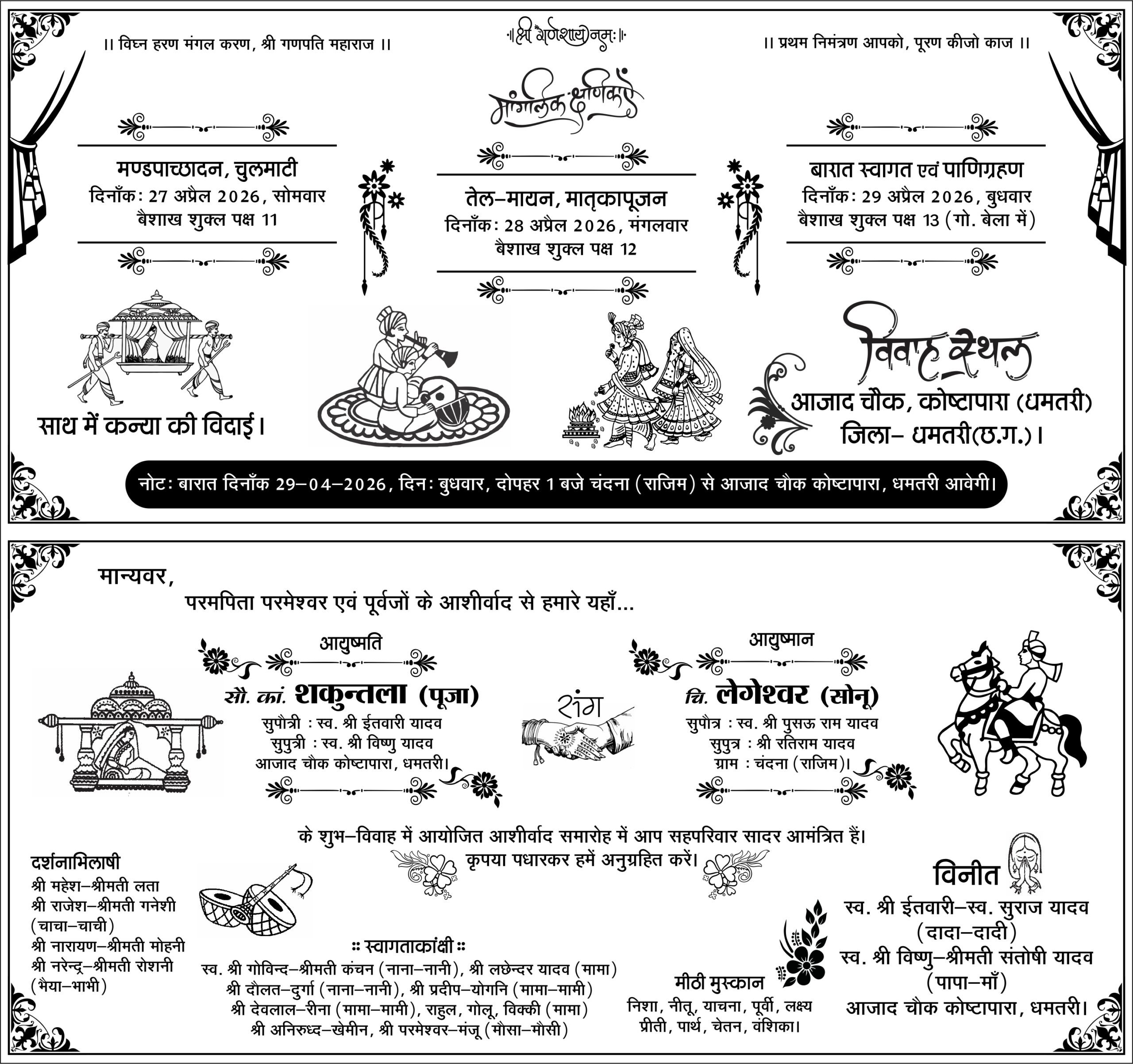 ShadiCard Design_CorelDraw11 File with Font