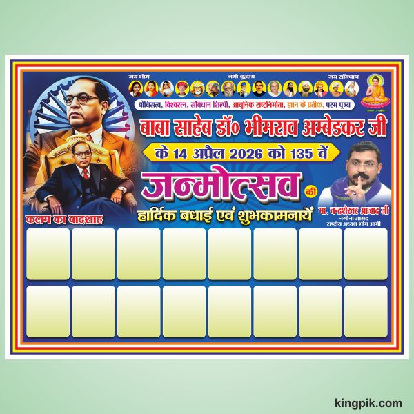 Latest ambedkar janmotsav flex design cdr file