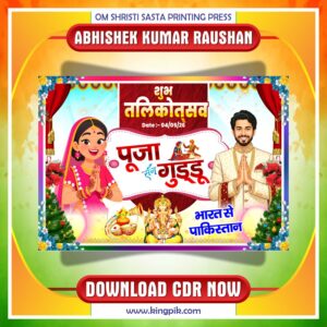 Latest & Best Subh Tilkoutshav Car Poster CDR Design (Full Editable File)