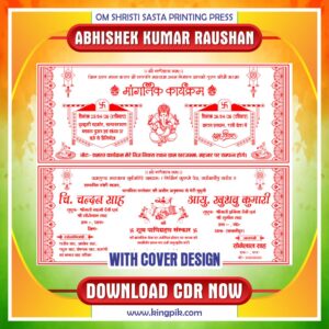 LATEST & BEST LANDSCARPE WEDDING CARD CDR DESIGN