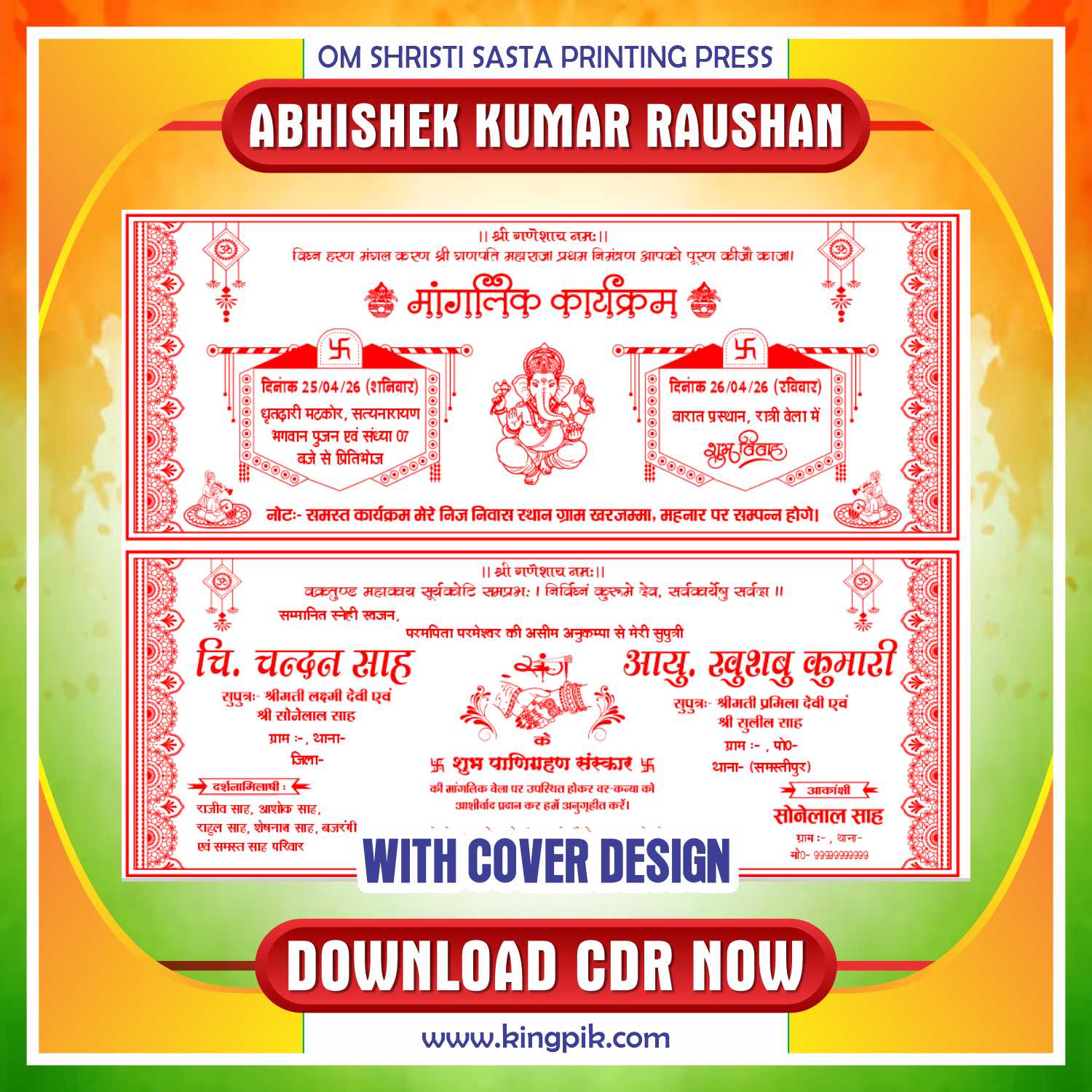 Product-Thumbnail-6-5559437 LATEST & BEST LANDSCARPE WEDDING CARD CDR DESIGN