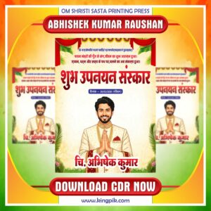 latest & Best Upnayan Sanskar Photo Banner Design