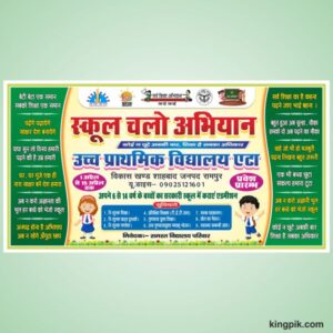 School chalo abhiyan template banner design cdr file