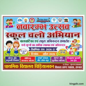 School chalo with navarambh utsav banner design cdr file