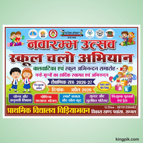 School-chalo-with-navarambh-utsav-banner-design-cdr-file-9771930 School chalo with navarambh utsav banner design cdr file