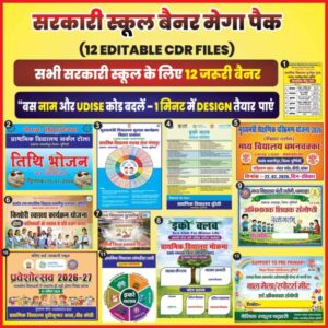 SCHOOL BANNER PACK OF 12 DESIGN