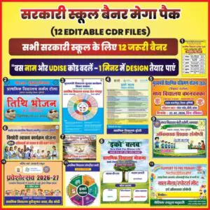 SCHOOL BANNER PACK OF 12 DESIGN