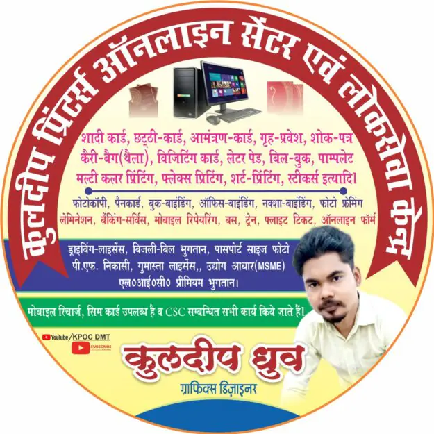 Kuldeep Printers Online Center & CSC