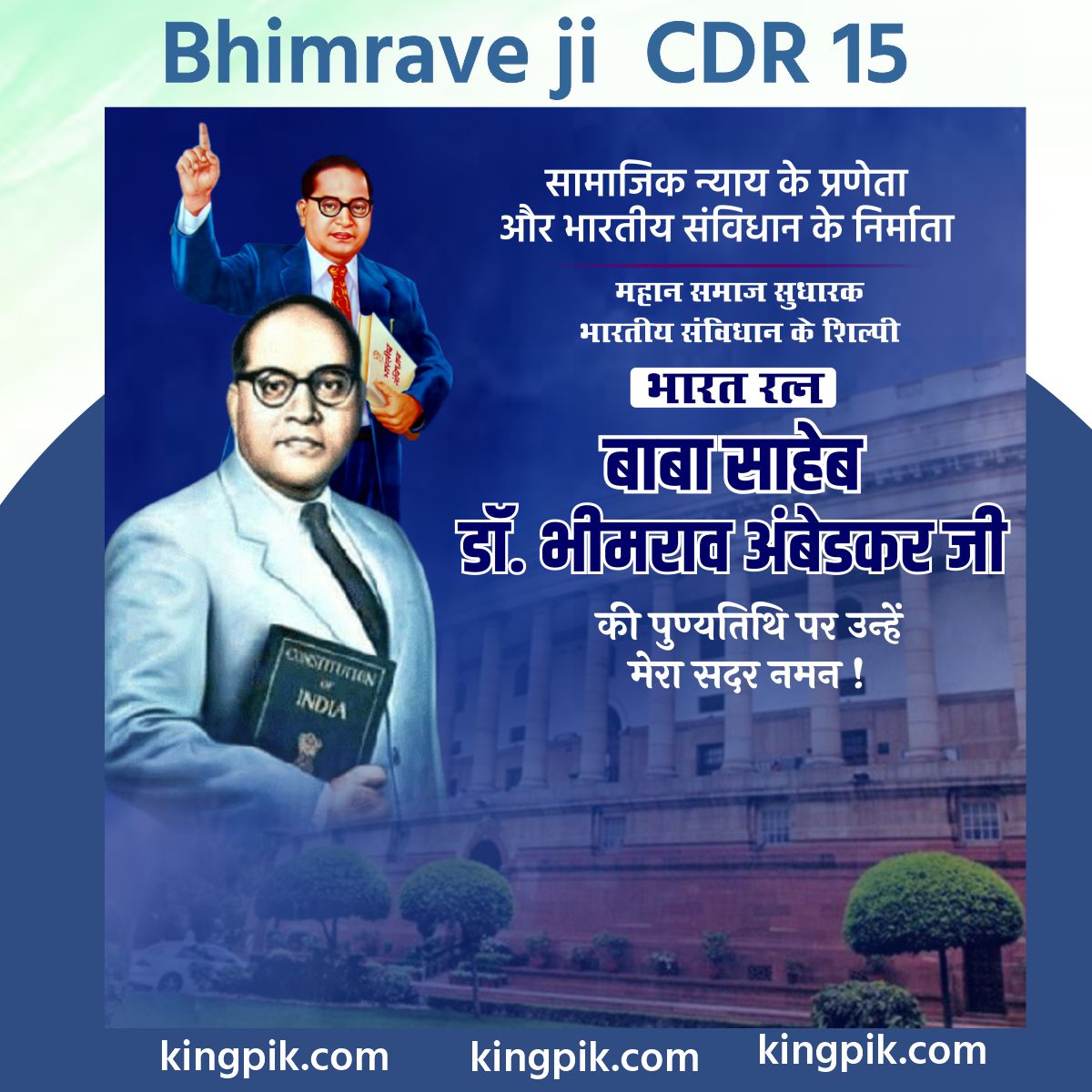 Bhimrav ji jaynti cdr new