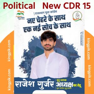 new Political New Tranding Cdr