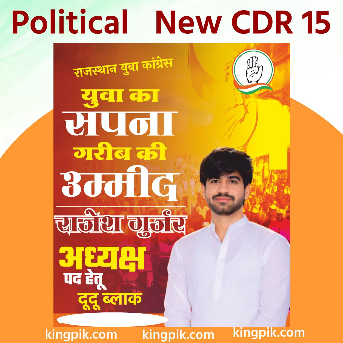 Political New Tranding Cdr Political New Tranding Cdr