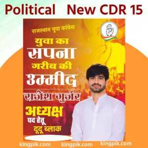political new desigin cdr