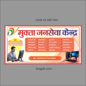 jan seva kendra board design hindi 2026