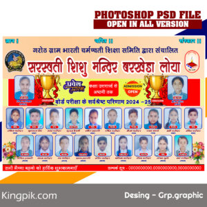 School Result Flex PSD Design 2025 | Hindi Banner Template