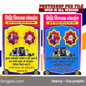 Hindi Mobile Shop Banner Design PSD File