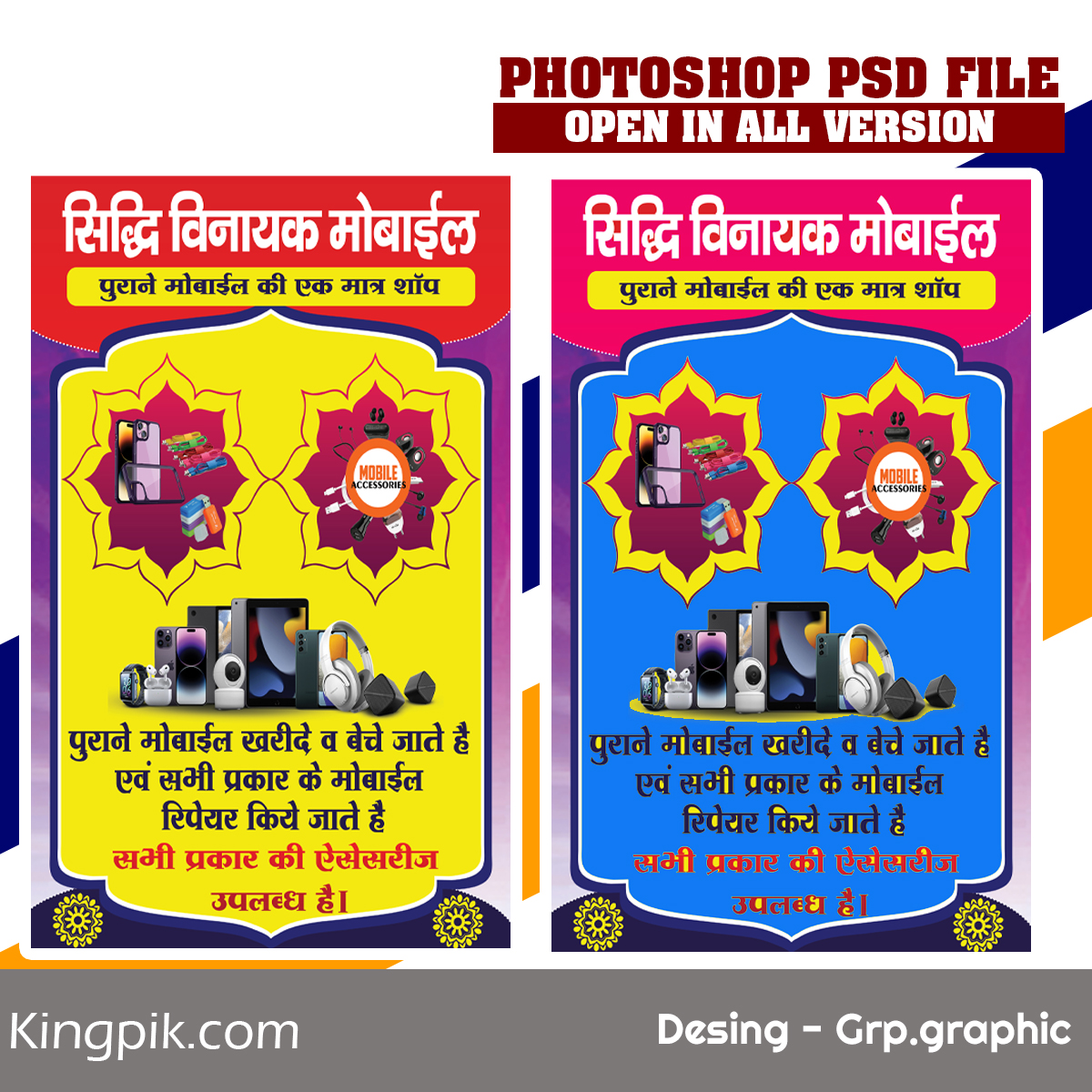 Hindi Mobile Shop Banner Design PSD File Hindi Mobile Shop Banner Design PSD File