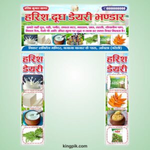 Dudh dairy Shop banner design cdr file