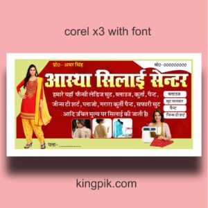 Modern Silai Center Banner