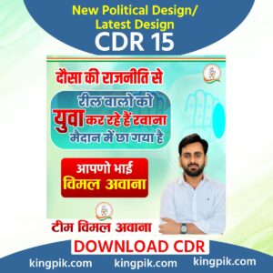 New Political Design/ Latest Design