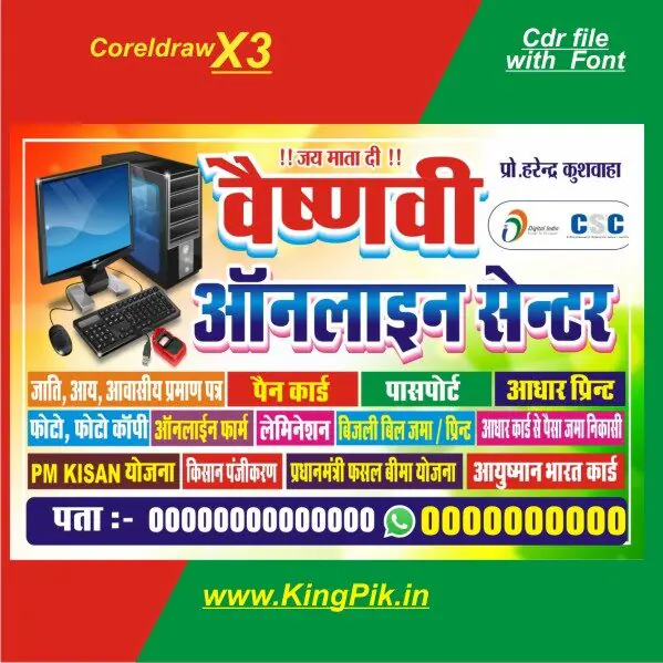 New janseva kendra computer onlline shop banner New janseva kendra computer onlline shop banner