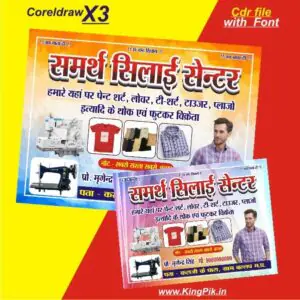 Best tailor shop banner poster design cdr file with font