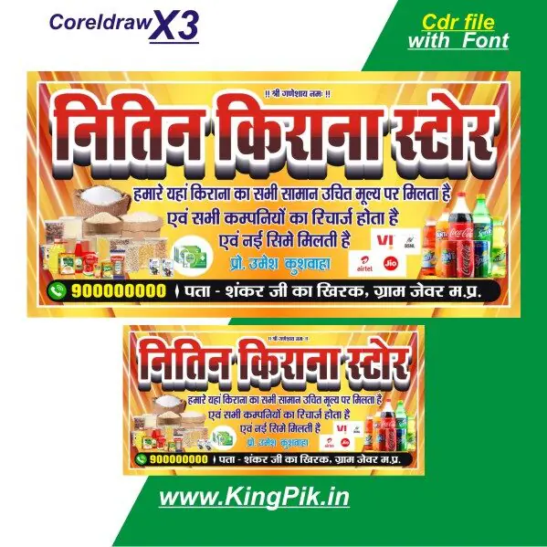 New Genral store - Kirana store shop banner design cdr file with font New Genral store - Kirana store shop banner design cdr file with font