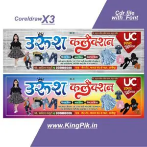 readymade cloth shop banner poster flex design cdr file with font