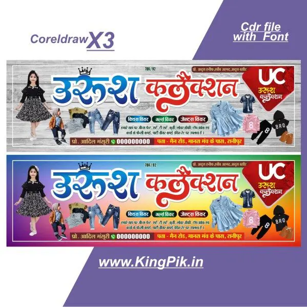 readymade cloth shop banner poster flex design cdr file with font readymade cloth shop banner poster flex design cdr file with font