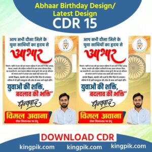 Birthday Aabhar New Latest Design