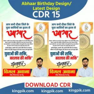 Birthday Aabhar New Latest Design