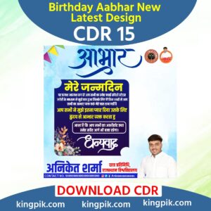 Birthday Aabhar New Latest Design